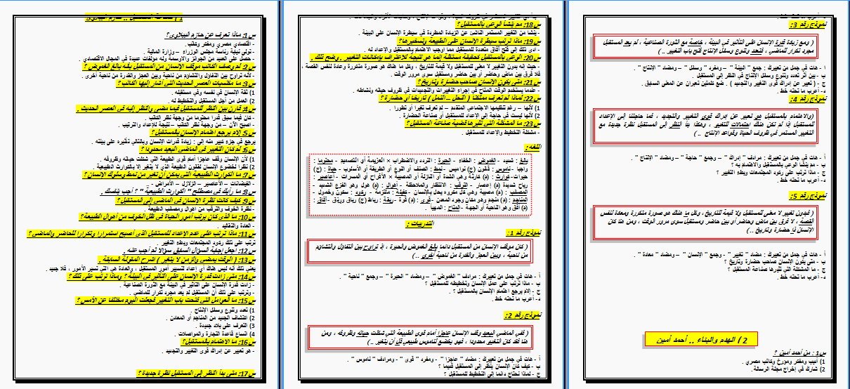 مذكرة لشرح منهج القراءة للصف الاول الثانوى الترم الثانى 2014 المنهج المطور اللغة العربية 15