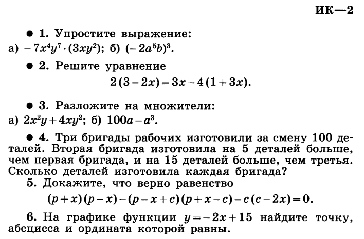 Алгебра 7 класс