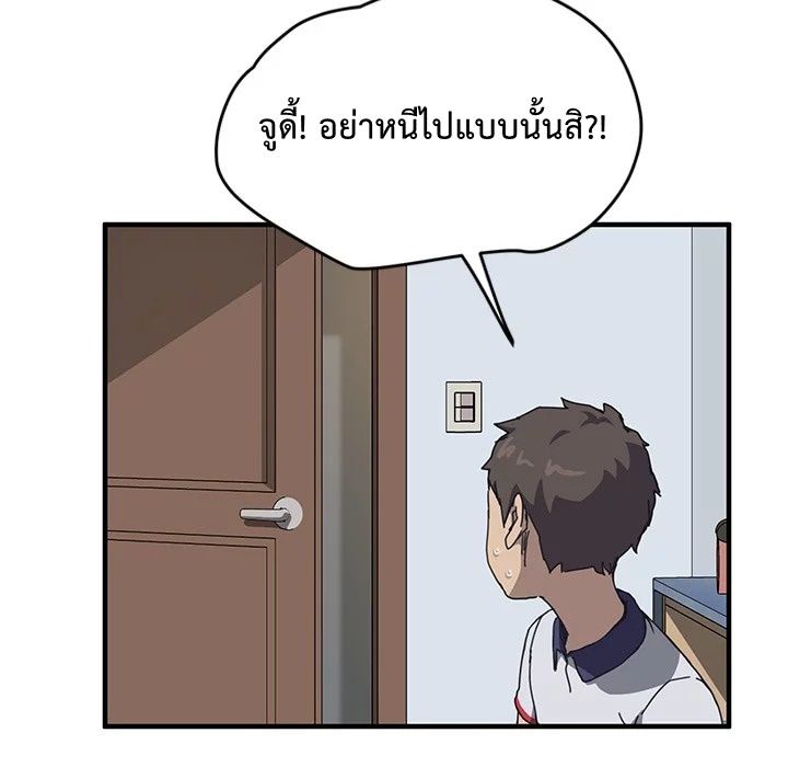 The Unwanted Roommate - หน้า 74