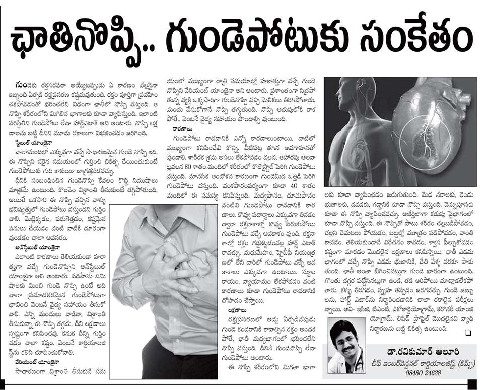 TELUGU WEB WORLD CHEST PAIN SYMPTOMS OF HEART ATTACK DOCTORS