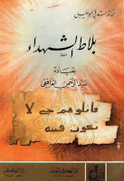 تحميل كتب ومؤلفات شوقى أبو خليل , pdf  21