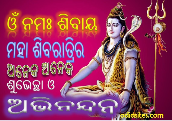 odia greetings and wishes for shivaratri