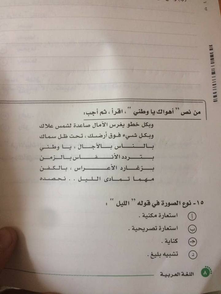 صور من امتحان اللغة العربية للثانوية العامة 2017 بالإجابات المنشورة 18893377_1854154351573324_4800645485773145376_n