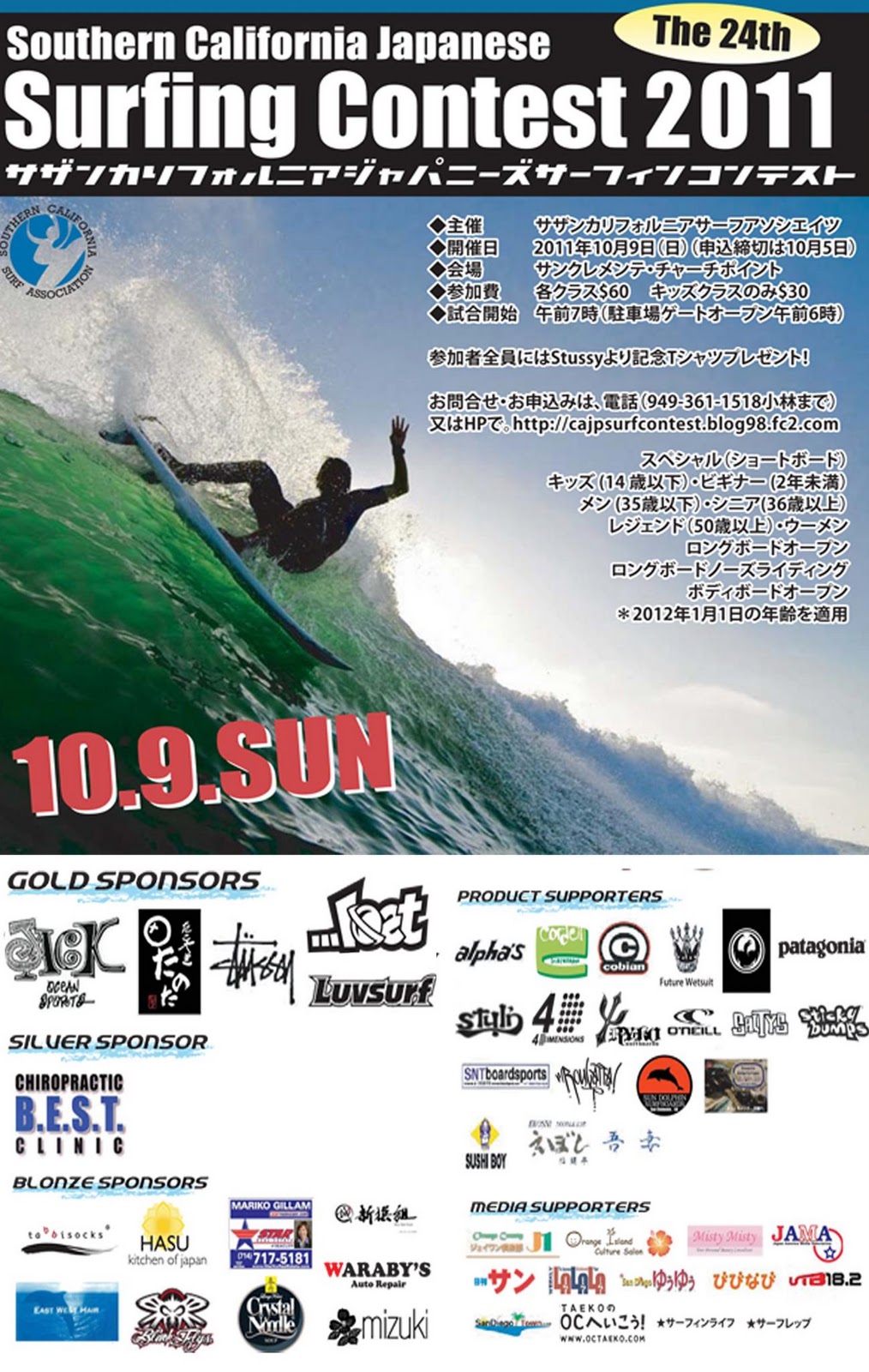 SUN DOLPHIN SURFBOARDS Socal Japanese Surfing Contest 2011