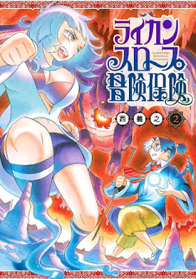 ライカンスロープ冒険保険 raw zip dl