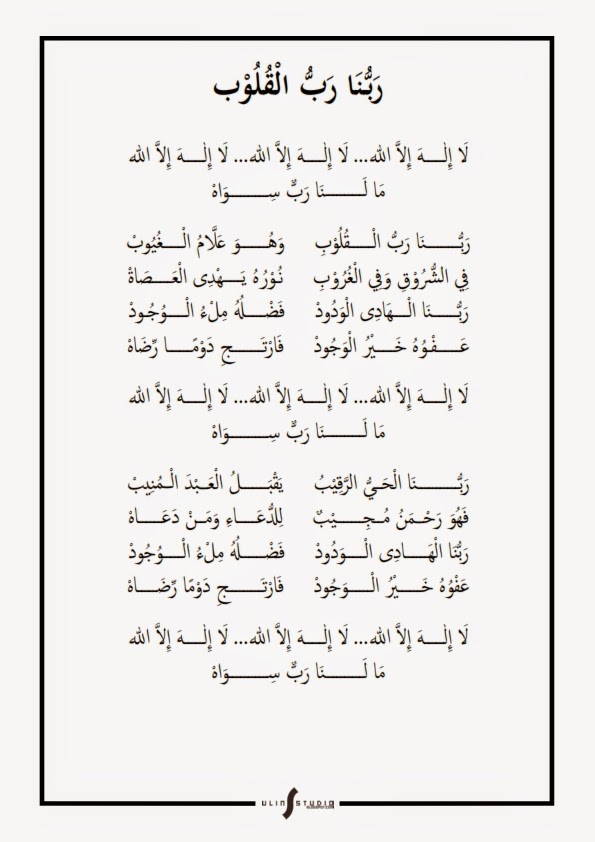 Teks Sholawat Robbuna Robbul Qulubi