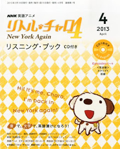 NHK テレビ リトル・チャロ 4 CD付 New York Again リスニング・ブック 2013年 04月号 [雑誌]