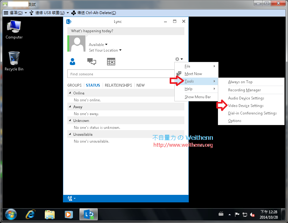VDI 環境 Lync 2013 Cam 無法運作？ 不自量力 の Weithenn