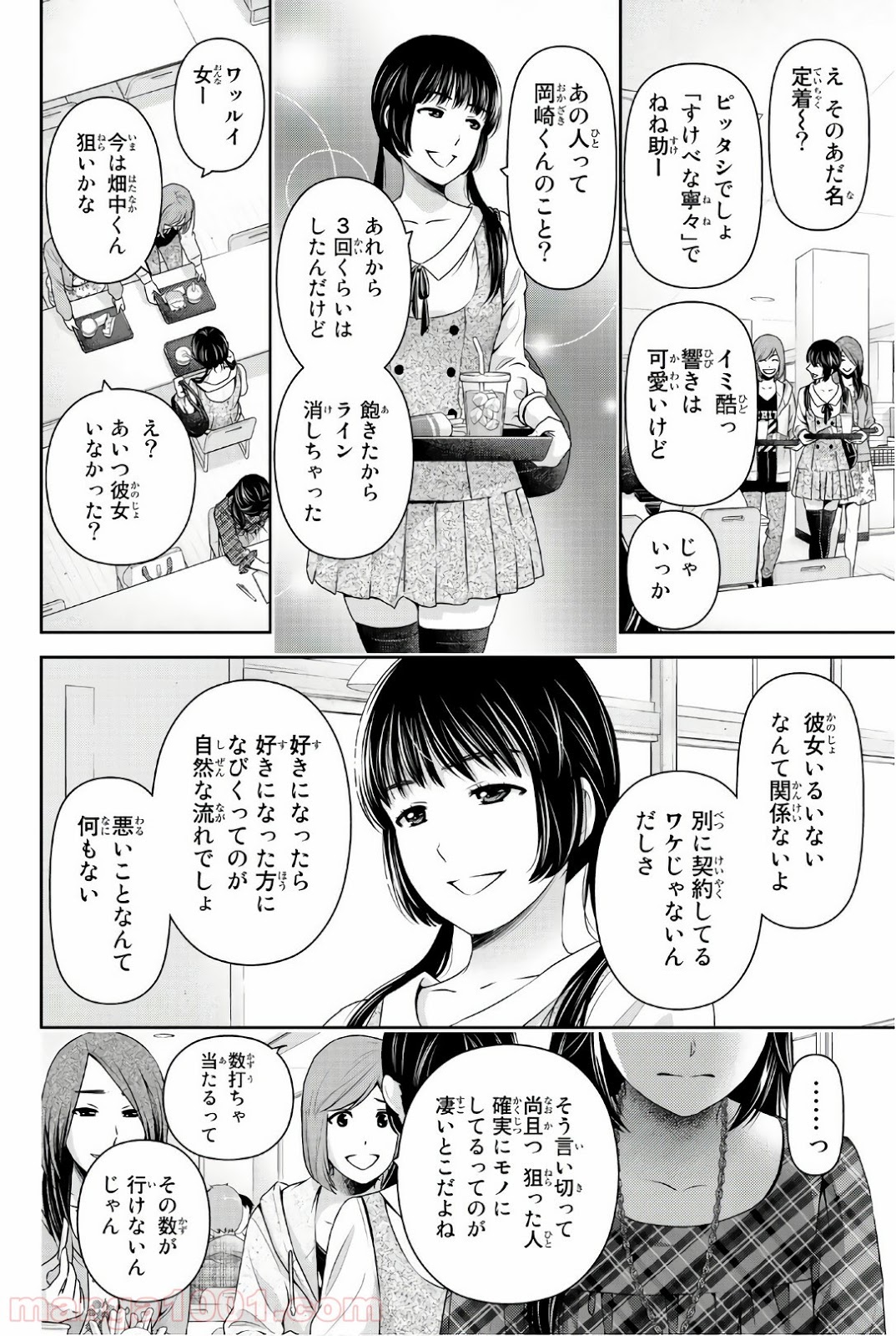 ドメスティックな彼女 - Raw 【第192話】 - Manga1001.com