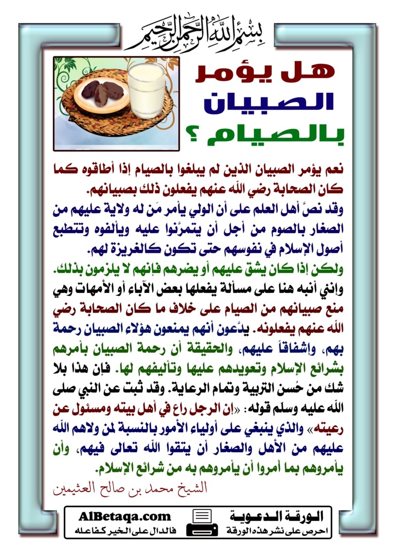  مقتطفات من الورقة الدعوية  - صفحة 4 W-ramadan0138