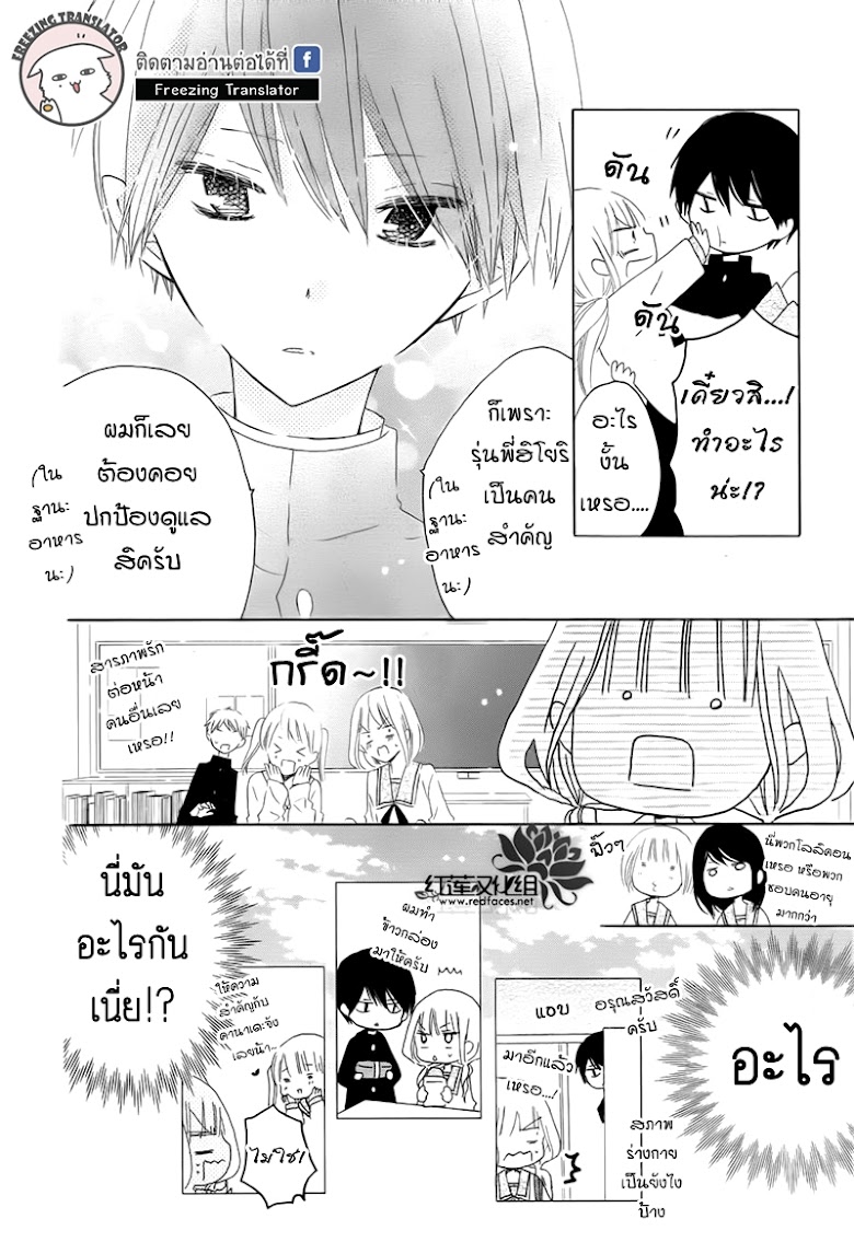 Hokenshitsu no Kageyama-kun - หน้า 18