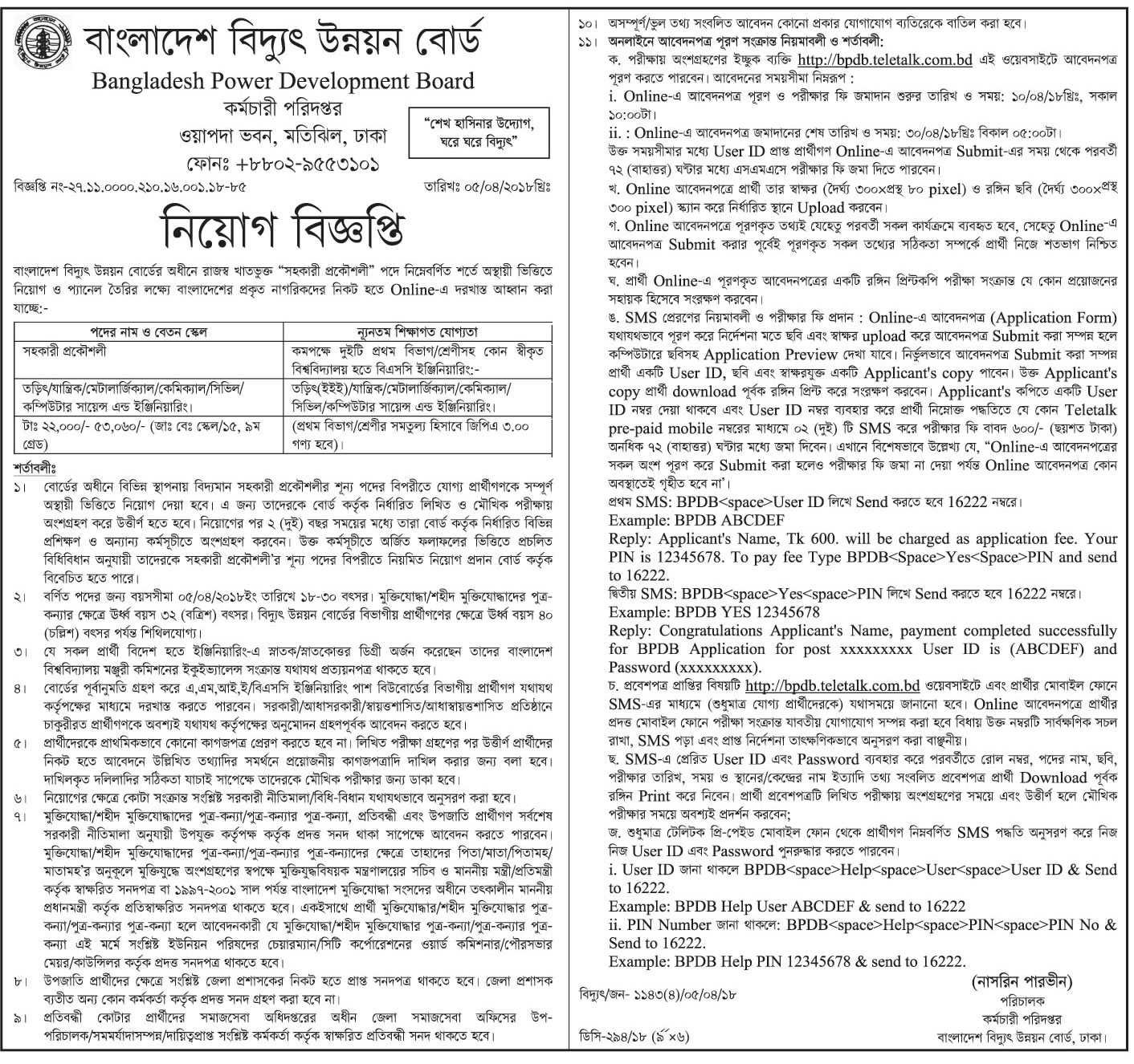 Bangladesh Power Development Board (BPDB) Job Circular 2018