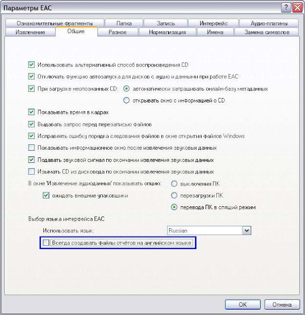 Как отключить eac. Софт eac. eac программа для записи cd. настройка eac. загрузка электронных уведомлений в еас.