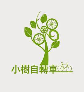 Little Tree Bike Fit Studio: 小樹自轉車