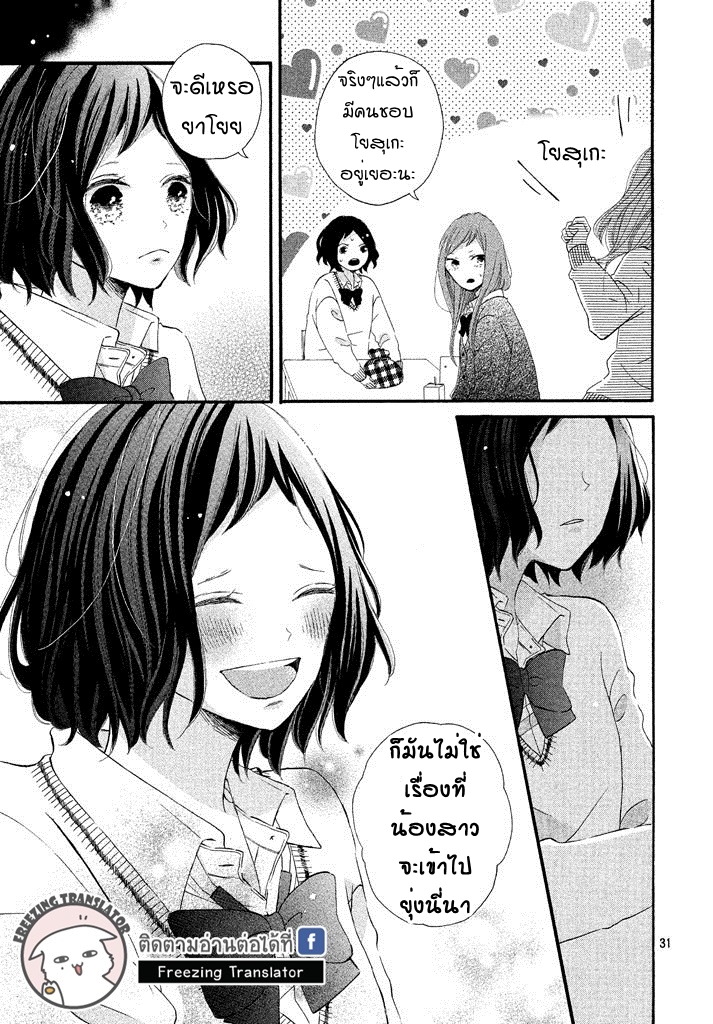 Amai Amai kakushi goto - หน้า 31