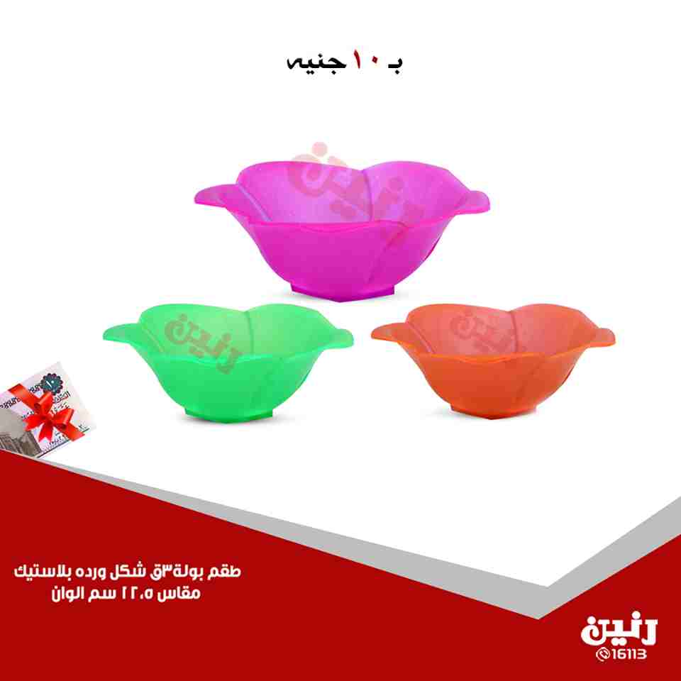 عروض رنين عروض رنين