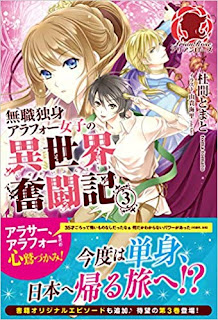 無職独身アラフォー女子の異世界奮闘記 第01-03巻 [Mushoku Dokushin Ara Four Joshi No Isekai Funto Ki vol 01-03]