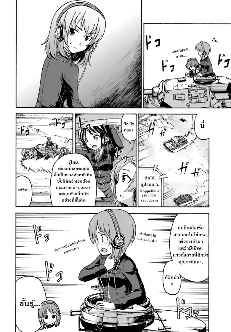 Girls und Panzer - Phase Erika - หน้า 8