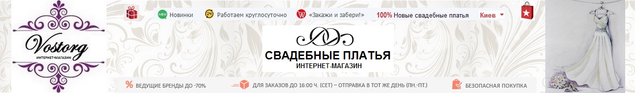 Свадебные платья, купить свадебное платье в Киеве недорого, интернет-магазин свадебных платьев