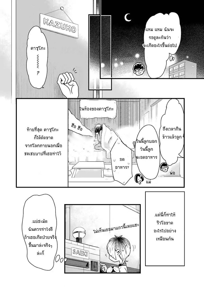 Yankee Shota to Otaku Onee-san - หน้า 16