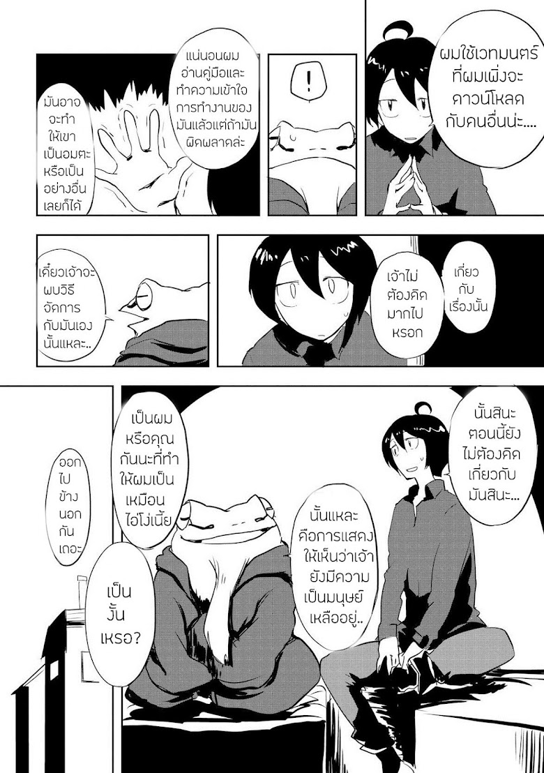 Ore to Kawazu san no Isekai Hourouki - หน้า 24