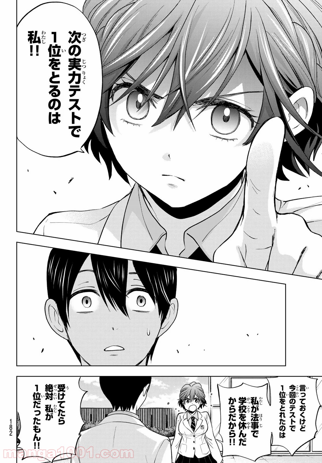 カッコウの許嫁 - Raw 【第4話】 - Manga1001.com