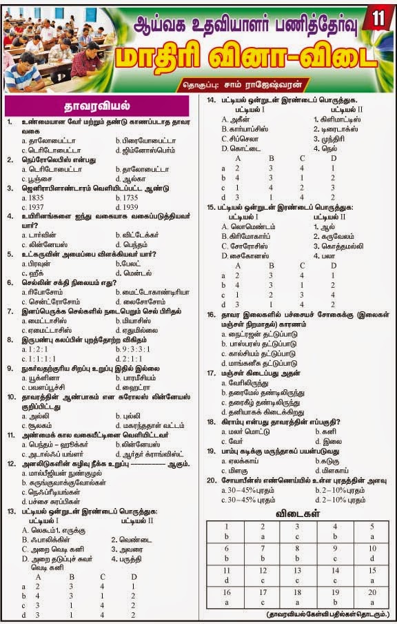 Lab Assistant Model Questions Collection from Thinathanthi Newspaper