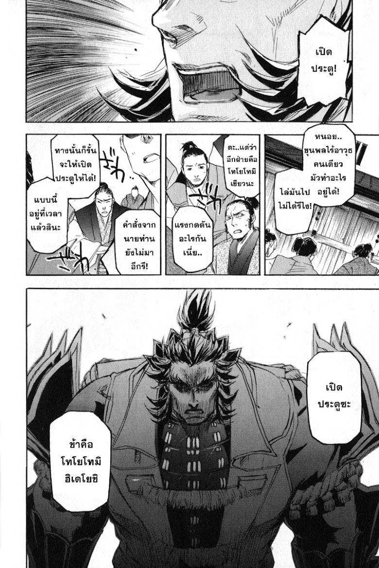 Sengoku Basara 2 - หน้า 7