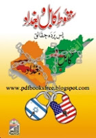 Saqot-e-kabul o Baghdad pdf urdu book