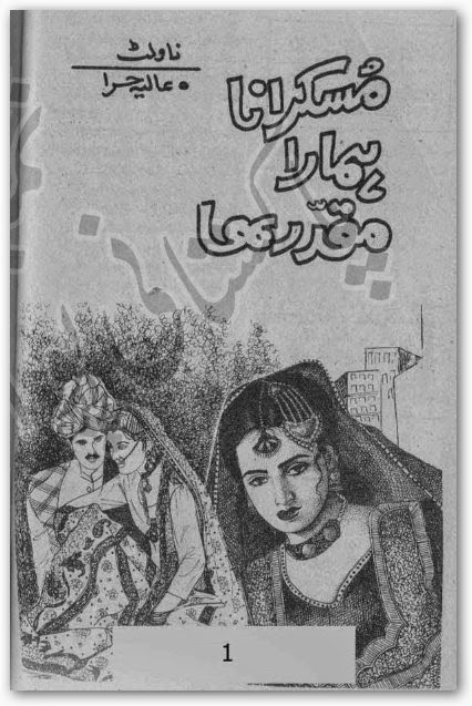 Muskarana hamara muqadar tha Urdu novel by Aliya Hira pdf.