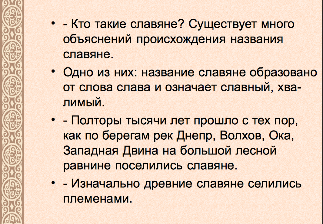 Славяне кто это кратко. Подух в понимании славян 5 букв. Подух в понимании славян 5 букв. Волхвы в древней руси. Подух в понимании славян 5 букв.