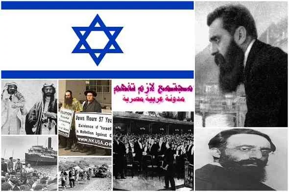 zionism-definition-ما-هي-الصهيونية