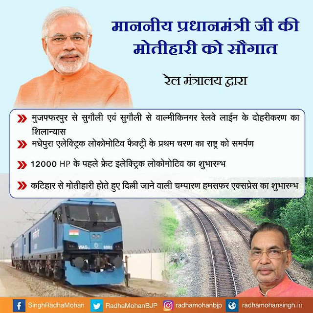 प्रधानमंत्री मोदी जी ने चम्पारण सत्याग्रह शताब्दी समारोह के समापन पर चम्पारण को दिए कई सौगात 3 प्रधानमंत्री मोदी जी ने चम्पारण सत्याग्रह शताब्दी समारोह के समापन पर चम्पारण को दिए कई सौगात 3