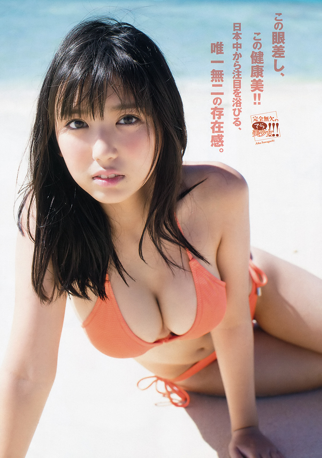 Aika Sawaguchi 沢口愛華, Young Magazine 2019 No.46 (ヤングマガジン 2019年46号)