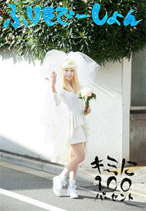 Single arts: Kyary Pamyu Pmayu - Kimi ni 100 percent / Furisodation | randomjpop.blogspot.co.uk