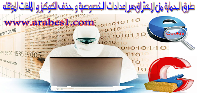 Methods, protection, hackers, privacy, settings, delete, cookies, temporary, files