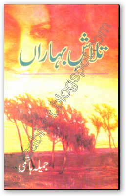 Talash e Baharan novel pdf by Jameela Hashmi
