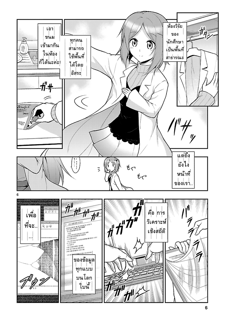 Rikei ga Koi ni Ochita no de Shoumeishitemita - หน้า 6