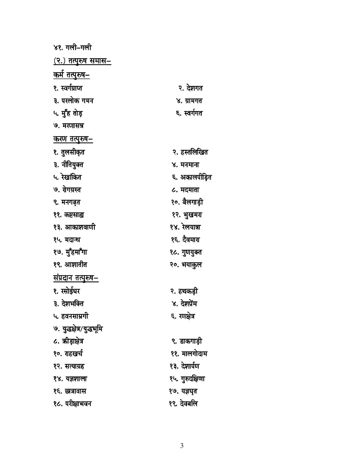 Hindi Grammar Work Sheet Collection for Classes 5 6 7 8: Samas Work Hindi Grammar Work Sheet Collection for Classes 5 6 7 8: Samas Work