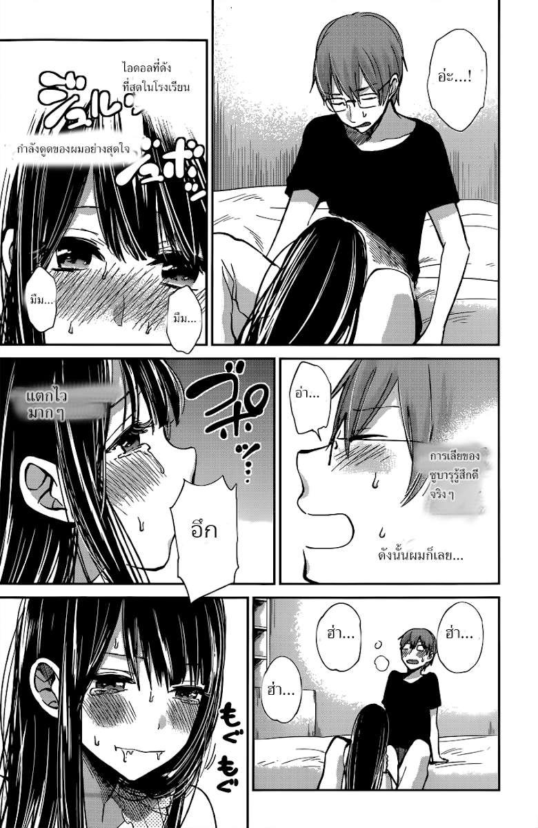 Kimi wa Midara na Boku no Joou - หน้า 15