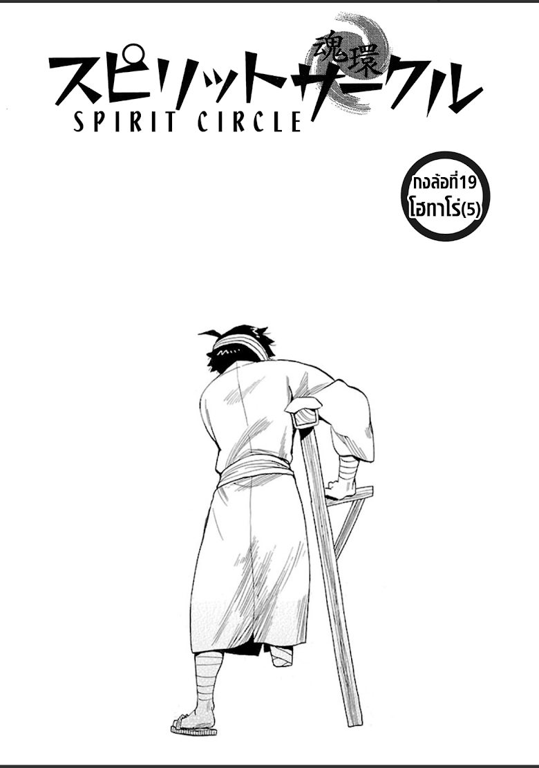 Spirit Circle - หน้า 1