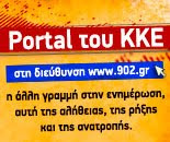 Το portal του ΚΚΕ