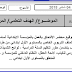 المذكرة اليومية لأسابيع التقويم التشخيصي مملوءة للمستوى الأول ابتدائي المذكرة اليومية لأسابيع التقويم التشخيصي مملوءة للمستوى الأول ابتدائي