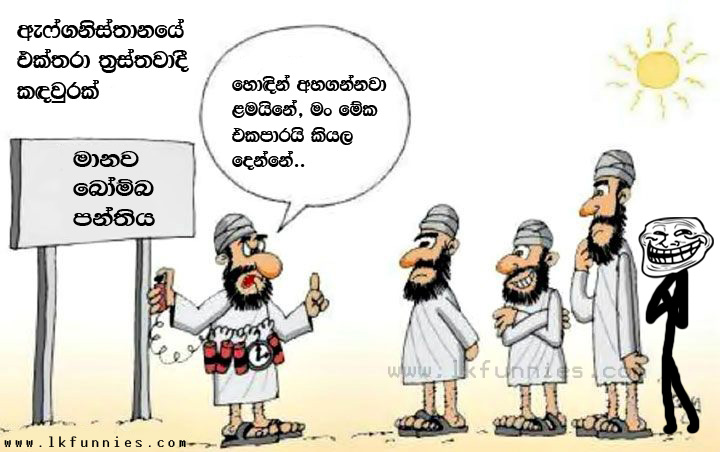 Bomb Class Sinhala Joke