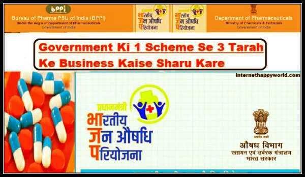 Government Ki 1 Scheme Se 3 Tarah Ke Business Kaise Sharu Kare