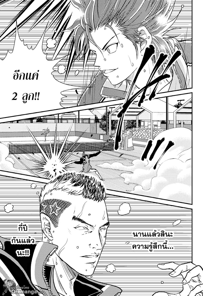 New Prince of Tennis - หน้า 9