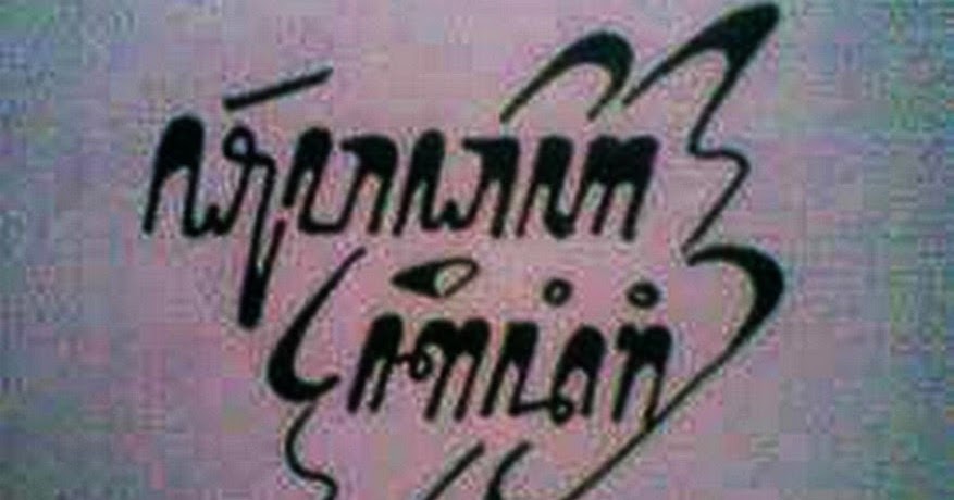 Contoh Kaligrafi Surat Pendek Yang Mudah Untuk AnakAnak