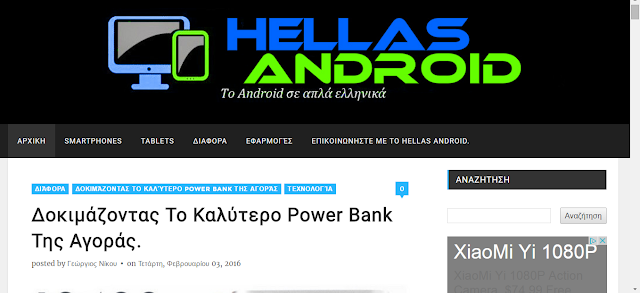 Η νέα εμφάνιση του Hellas Android.