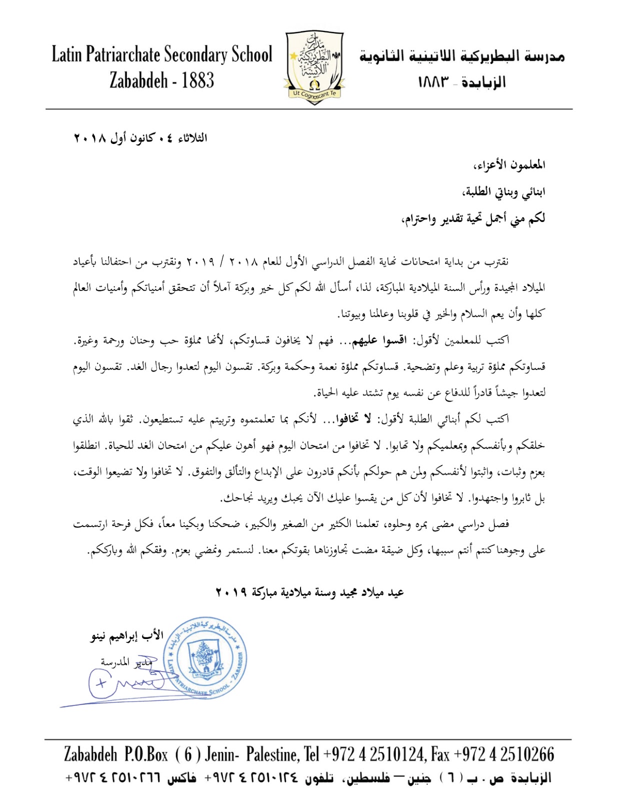شكر لمدير المدرسة