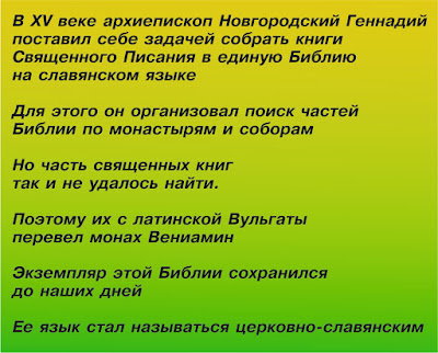 Новгородский иерарх Геннадий и конец XV века Новгородский иерарх Геннадий, а это конец XV века